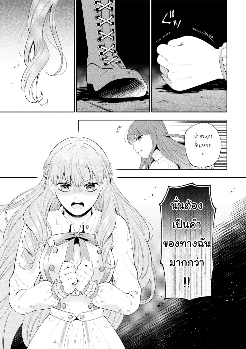 Akuyaku Reijo Wa Moe Wo Abiru Hodo Sesshu Shitai! page 23