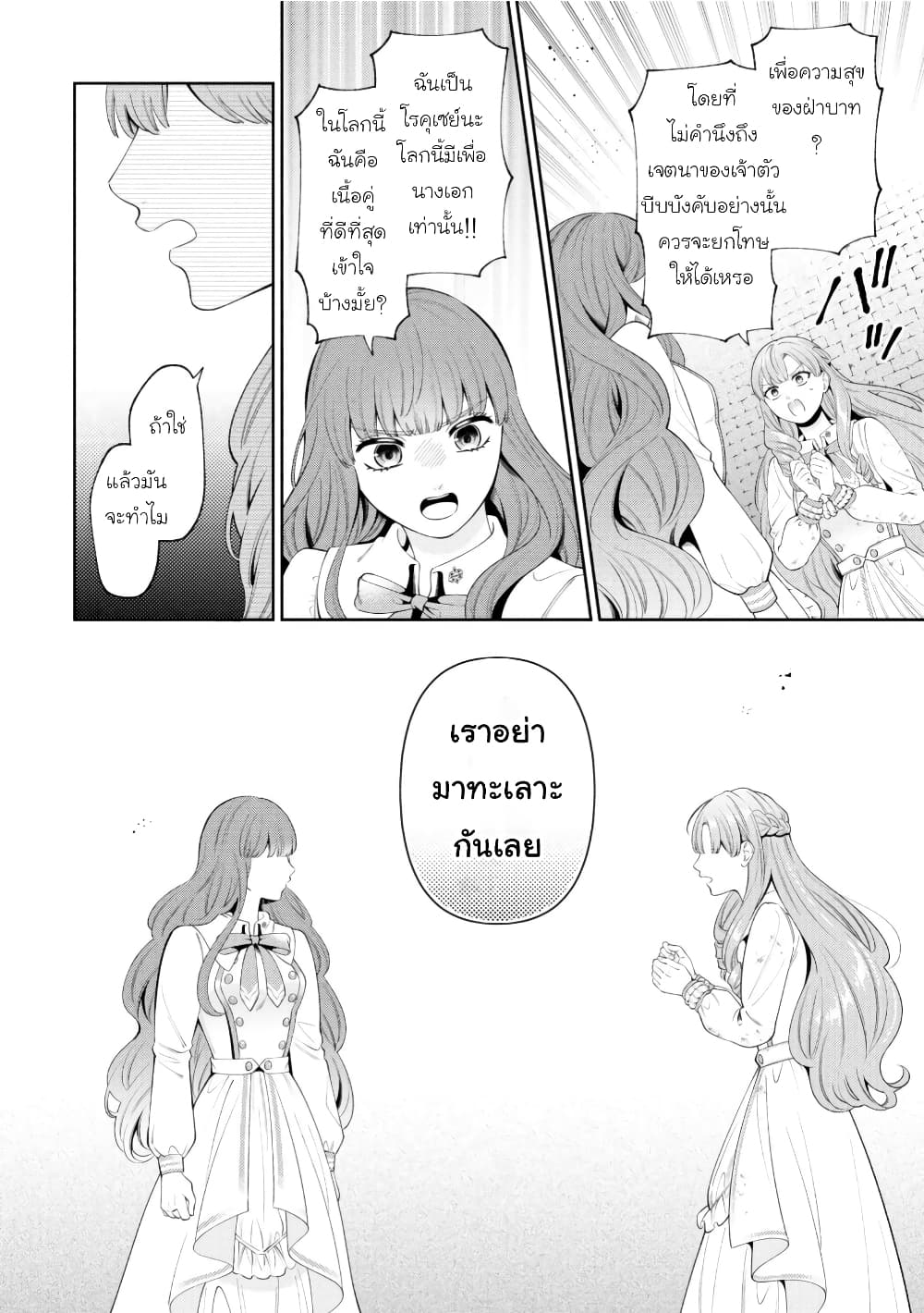 Akuyaku Reijo Wa Moe Wo Abiru Hodo Sesshu Shitai! page 24