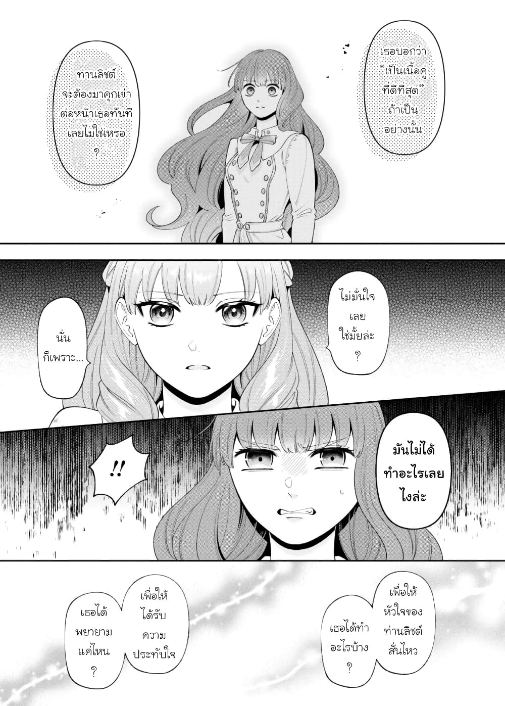 Akuyaku Reijo Wa Moe Wo Abiru Hodo Sesshu Shitai! page 25