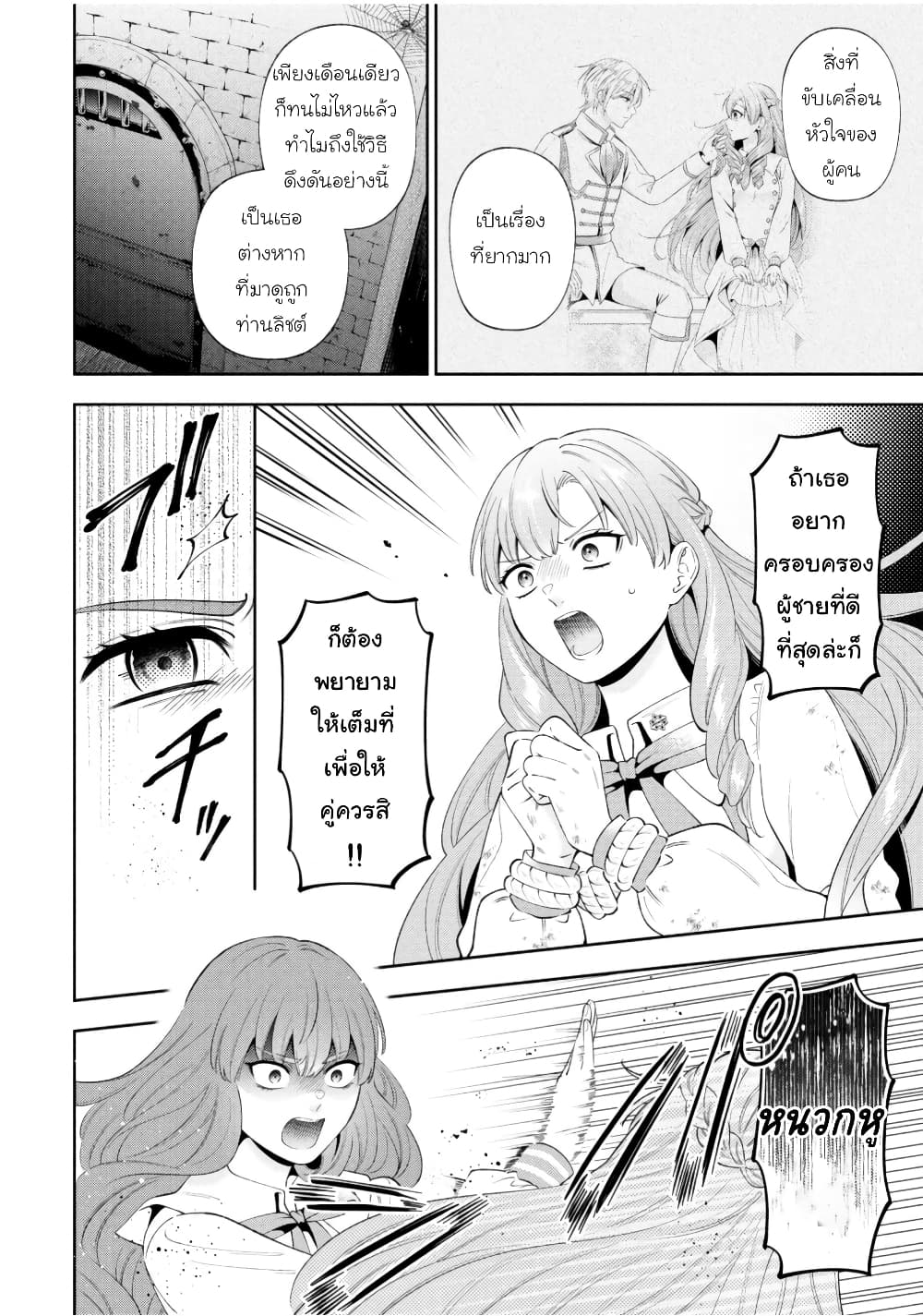 Akuyaku Reijo Wa Moe Wo Abiru Hodo Sesshu Shitai! page 26
