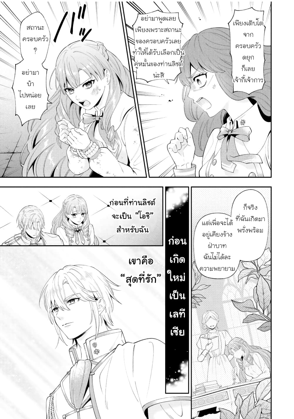 Akuyaku Reijo Wa Moe Wo Abiru Hodo Sesshu Shitai! page 27