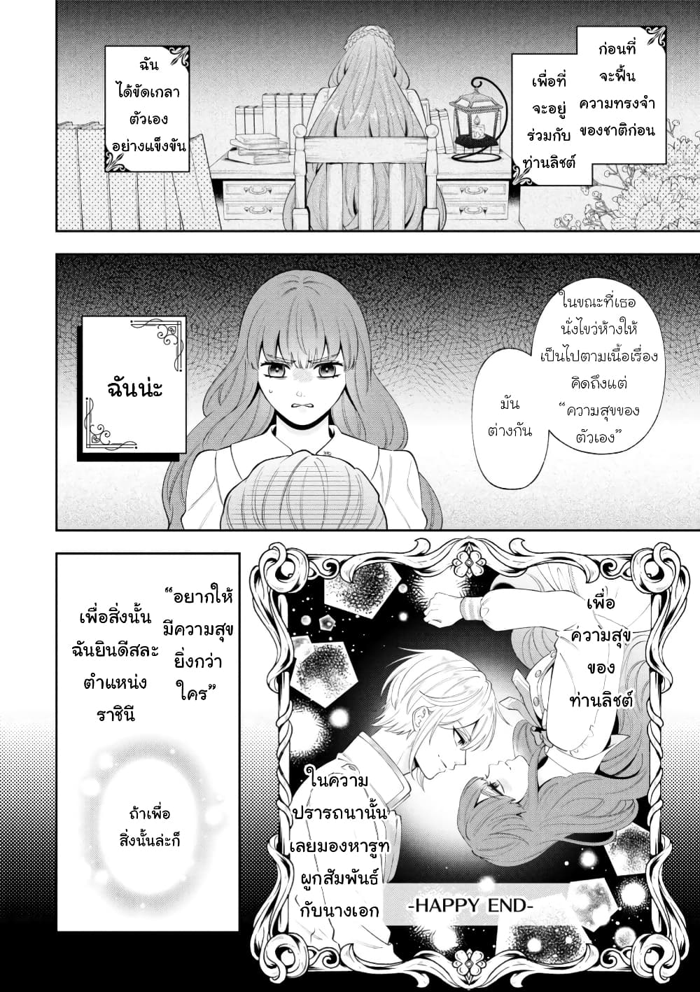 Akuyaku Reijo Wa Moe Wo Abiru Hodo Sesshu Shitai! page 28