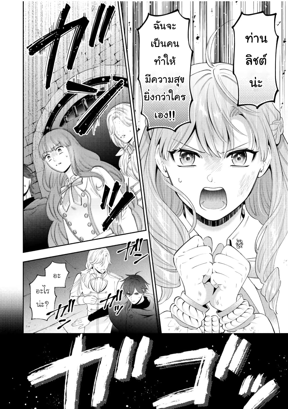 Akuyaku Reijo Wa Moe Wo Abiru Hodo Sesshu Shitai! page 29