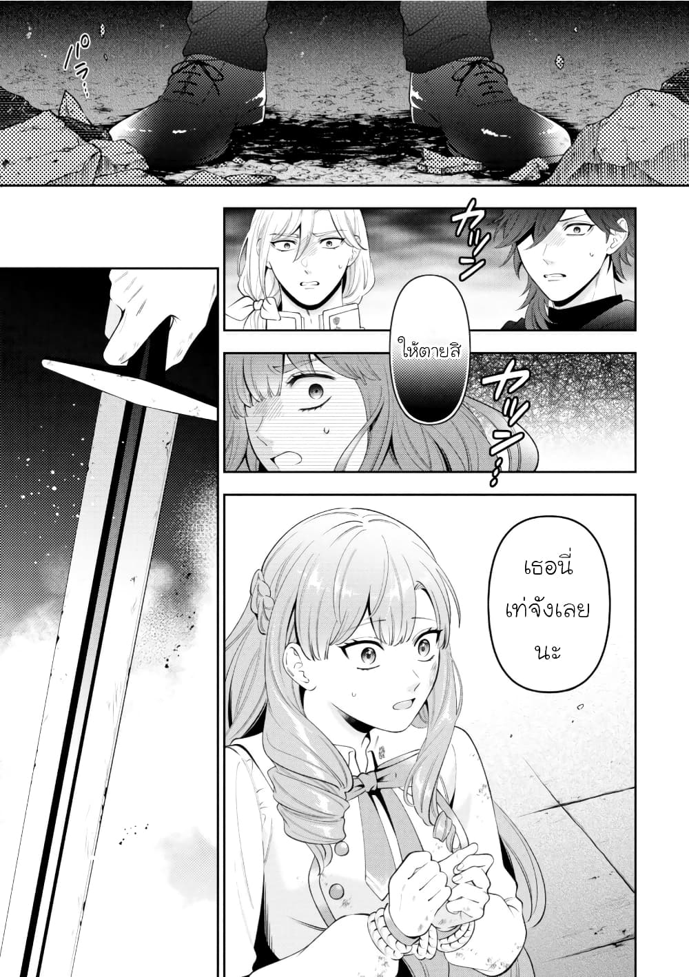 Akuyaku Reijo Wa Moe Wo Abiru Hodo Sesshu Shitai! page 30