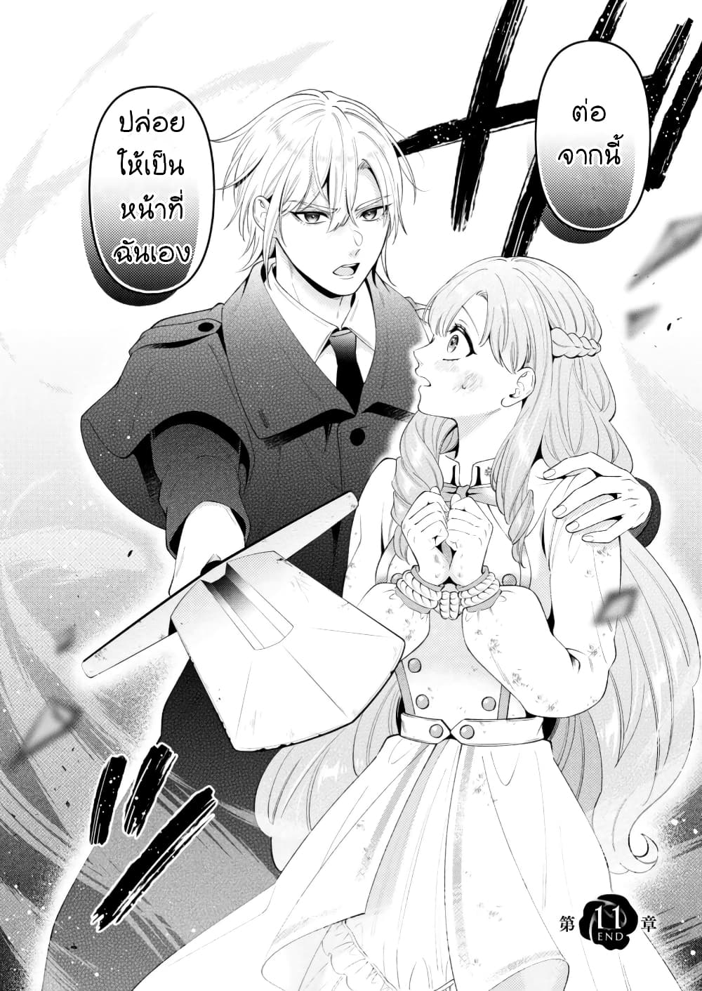 Akuyaku Reijo Wa Moe Wo Abiru Hodo Sesshu Shitai! page 31
