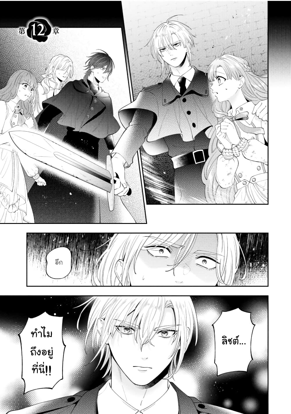 Akuyaku Reijo Wa Moe Wo Abiru Hodo Sesshu Shitai! page 1