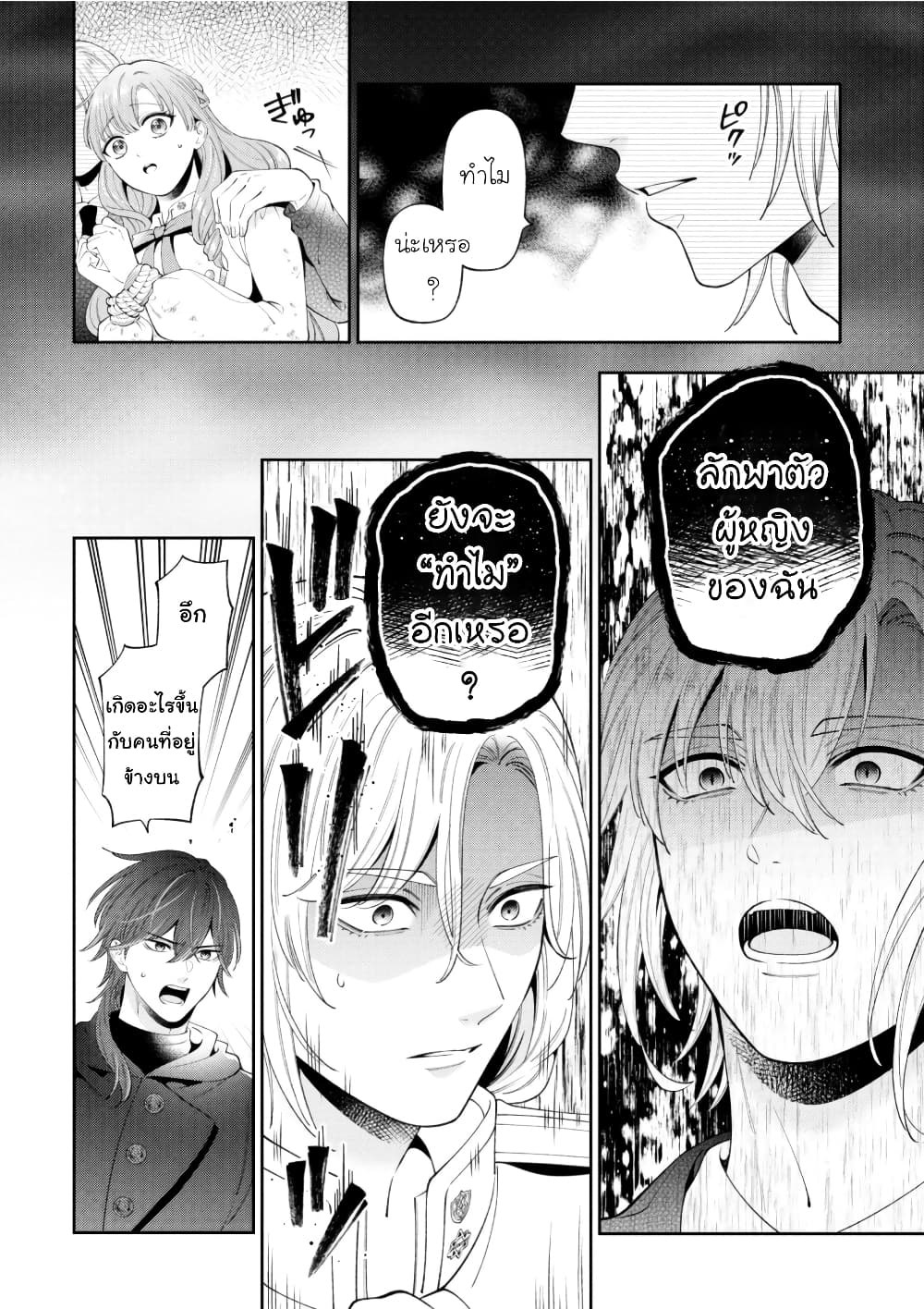 Akuyaku Reijo Wa Moe Wo Abiru Hodo Sesshu Shitai! page 2