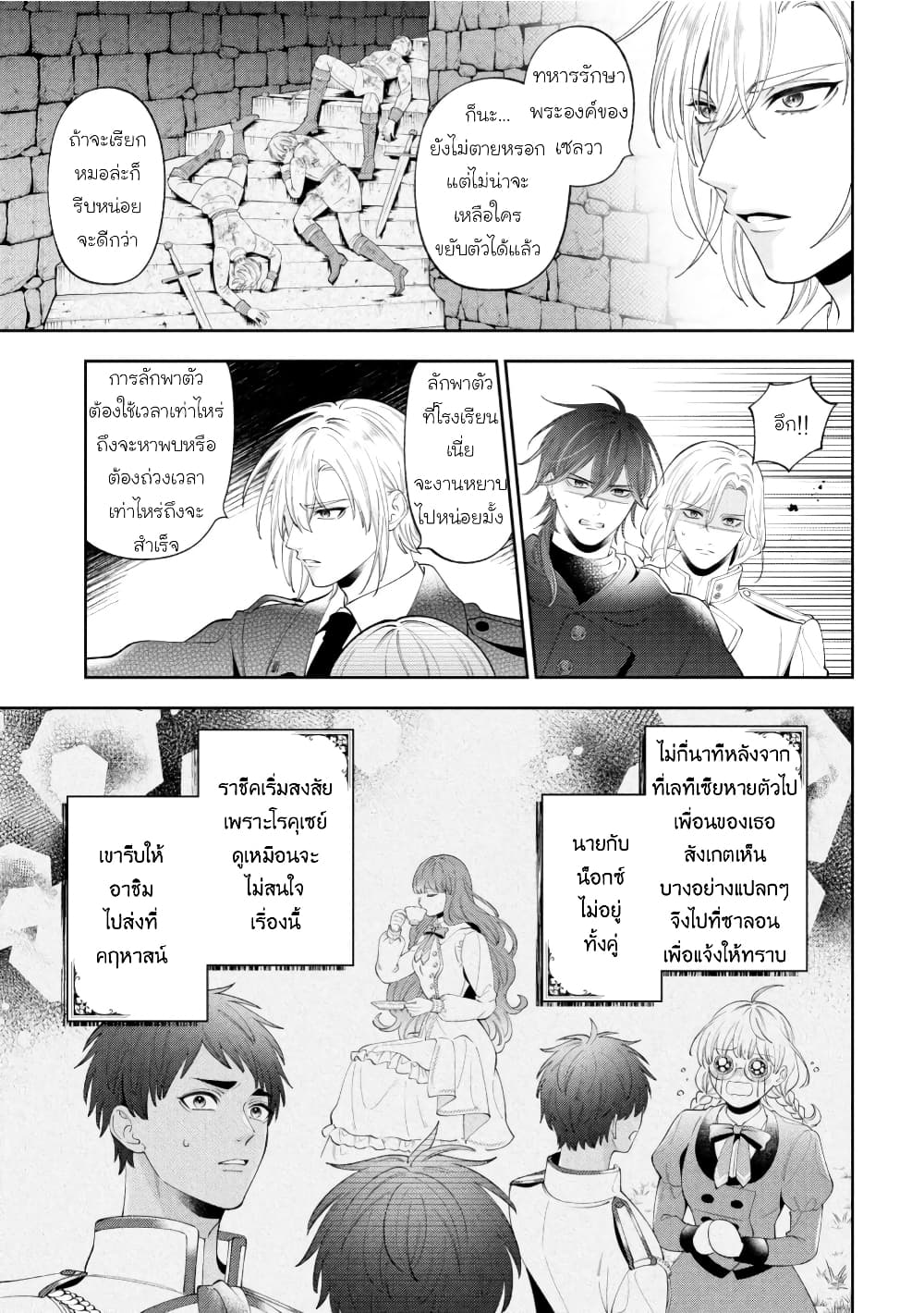 Akuyaku Reijo Wa Moe Wo Abiru Hodo Sesshu Shitai! page 3