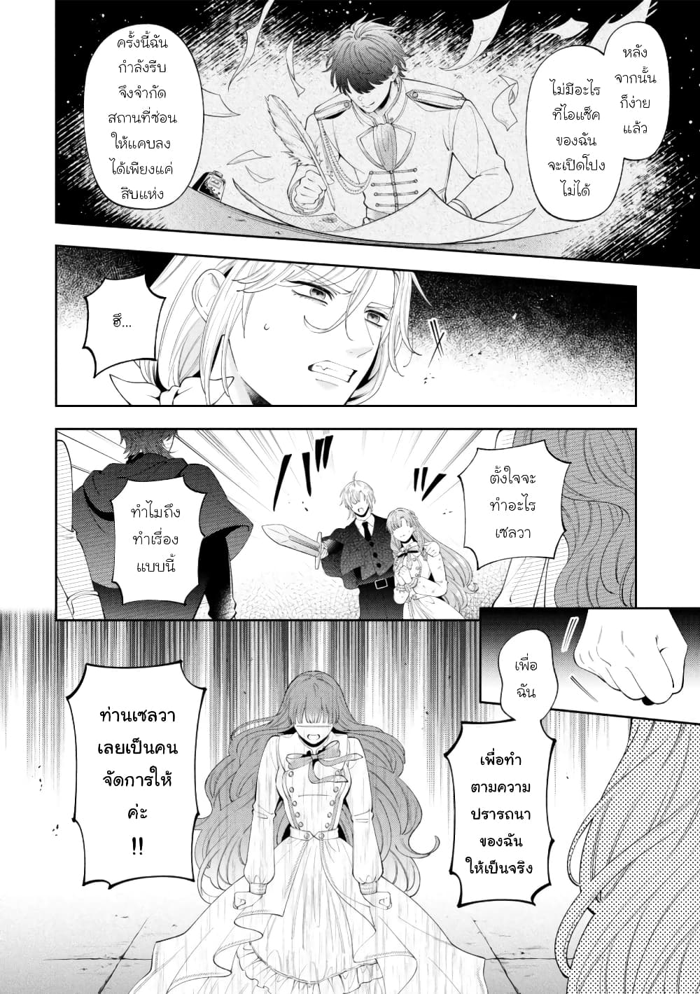 Akuyaku Reijo Wa Moe Wo Abiru Hodo Sesshu Shitai! page 4
