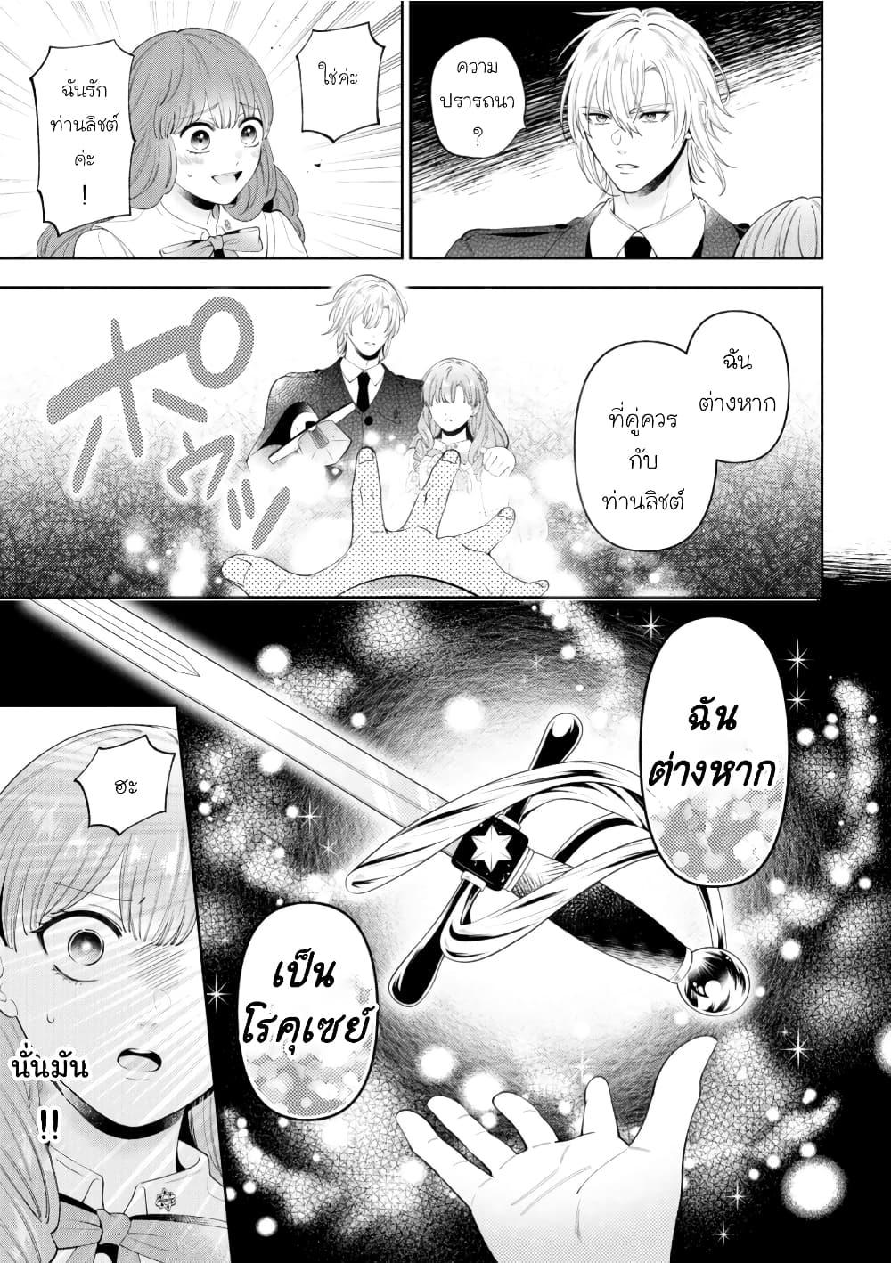 Akuyaku Reijo Wa Moe Wo Abiru Hodo Sesshu Shitai! page 5