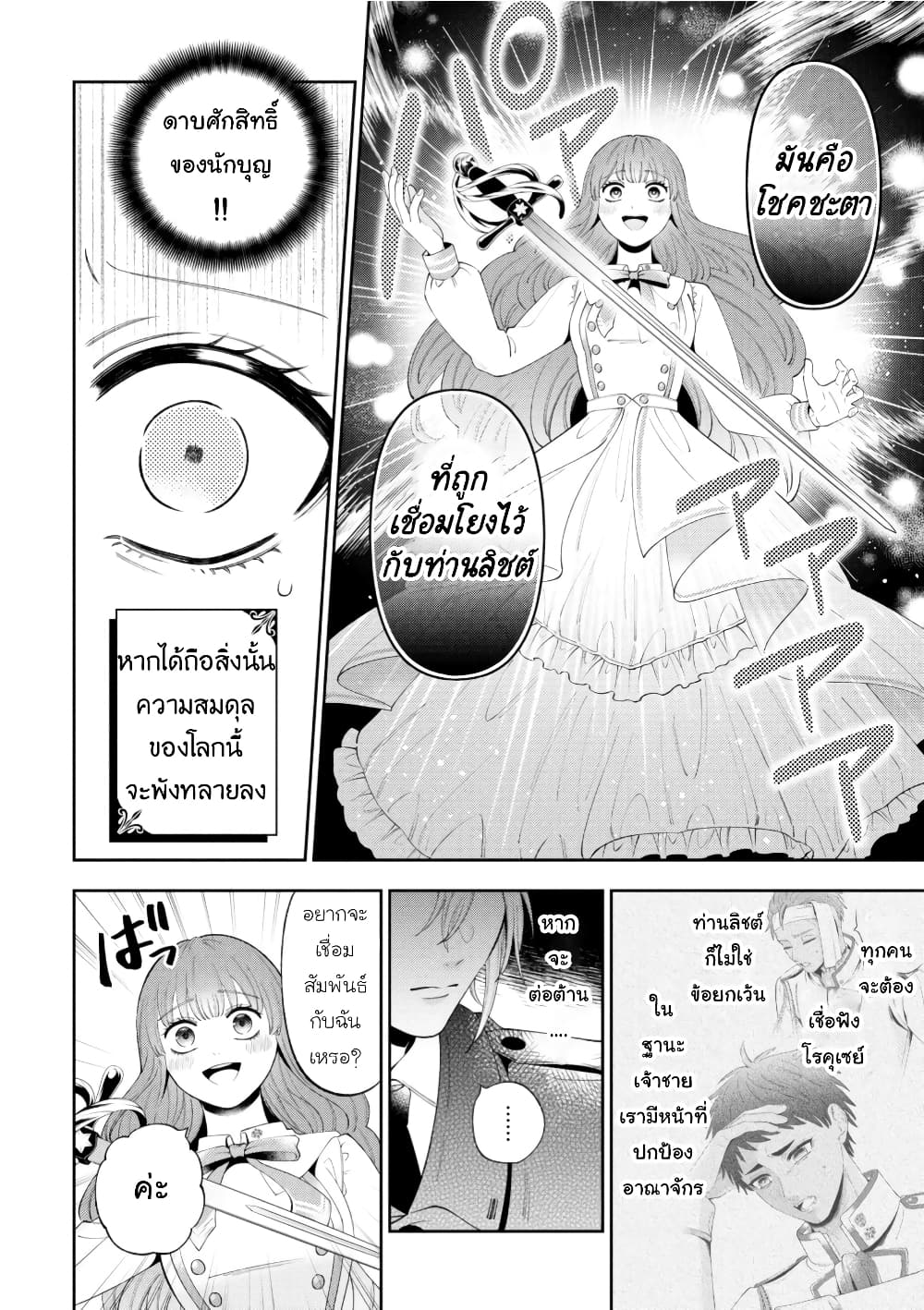 Akuyaku Reijo Wa Moe Wo Abiru Hodo Sesshu Shitai! page 6