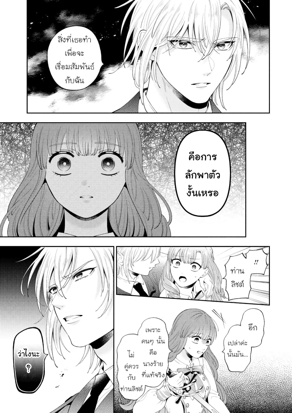 Akuyaku Reijo Wa Moe Wo Abiru Hodo Sesshu Shitai! page 7