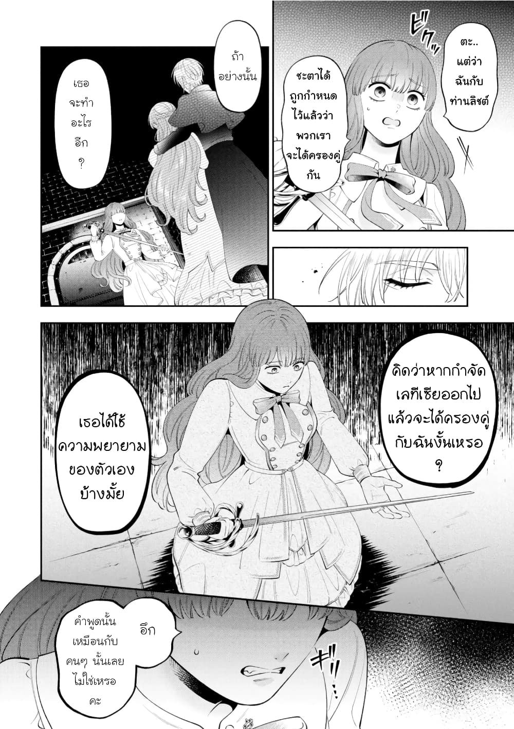 Akuyaku Reijo Wa Moe Wo Abiru Hodo Sesshu Shitai! page 8