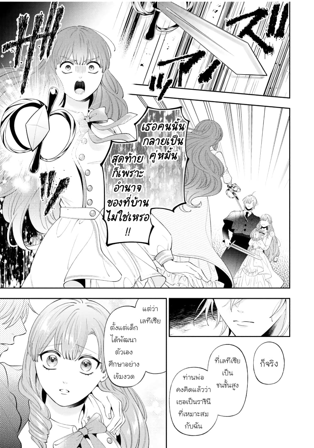 Akuyaku Reijo Wa Moe Wo Abiru Hodo Sesshu Shitai! page 9