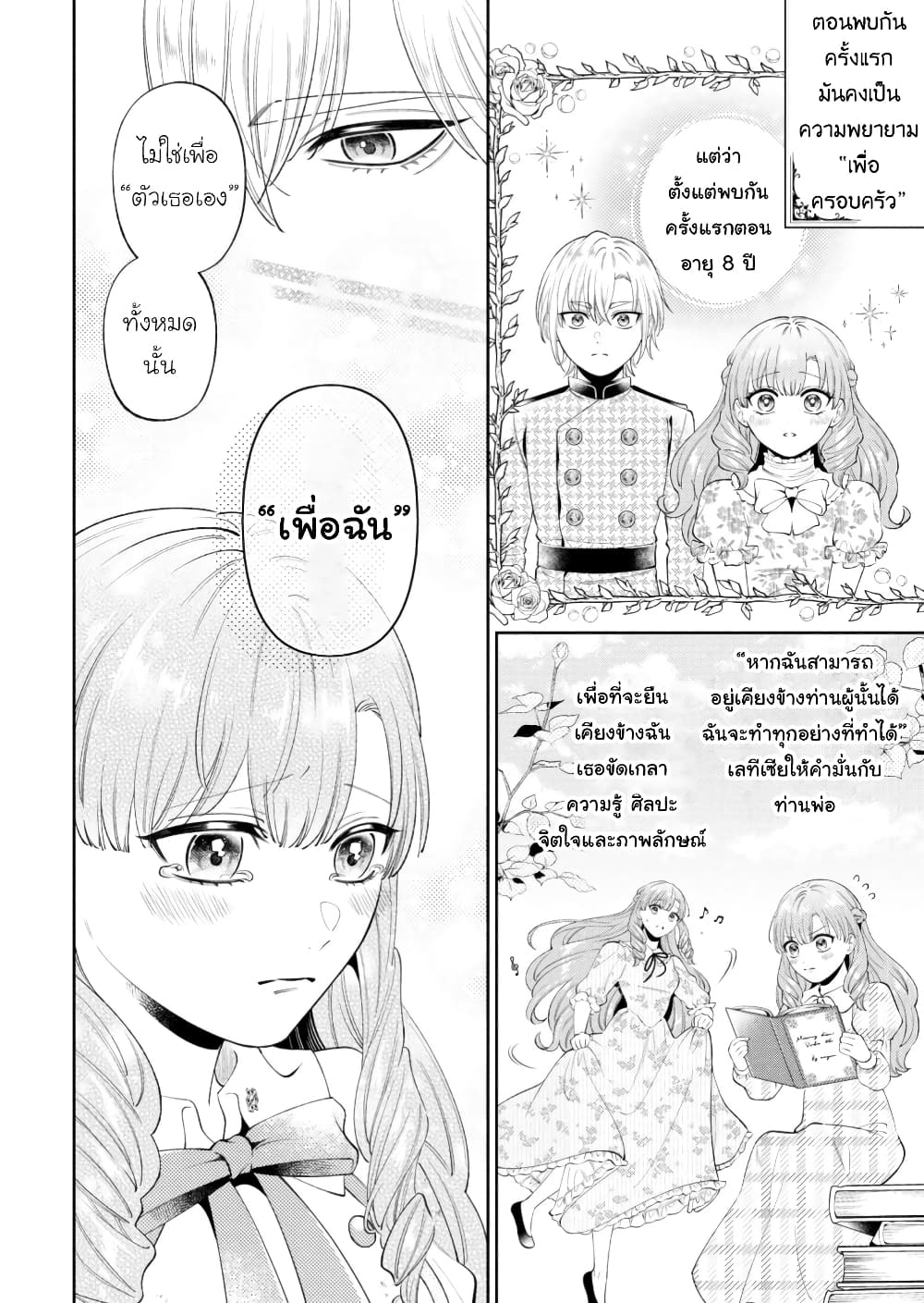 Akuyaku Reijo Wa Moe Wo Abiru Hodo Sesshu Shitai! page 10