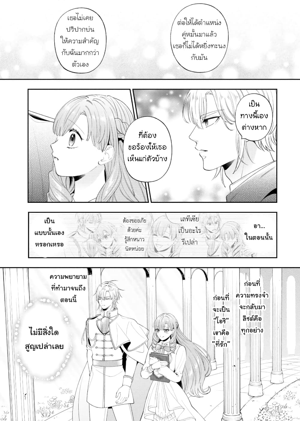 Akuyaku Reijo Wa Moe Wo Abiru Hodo Sesshu Shitai! page 11