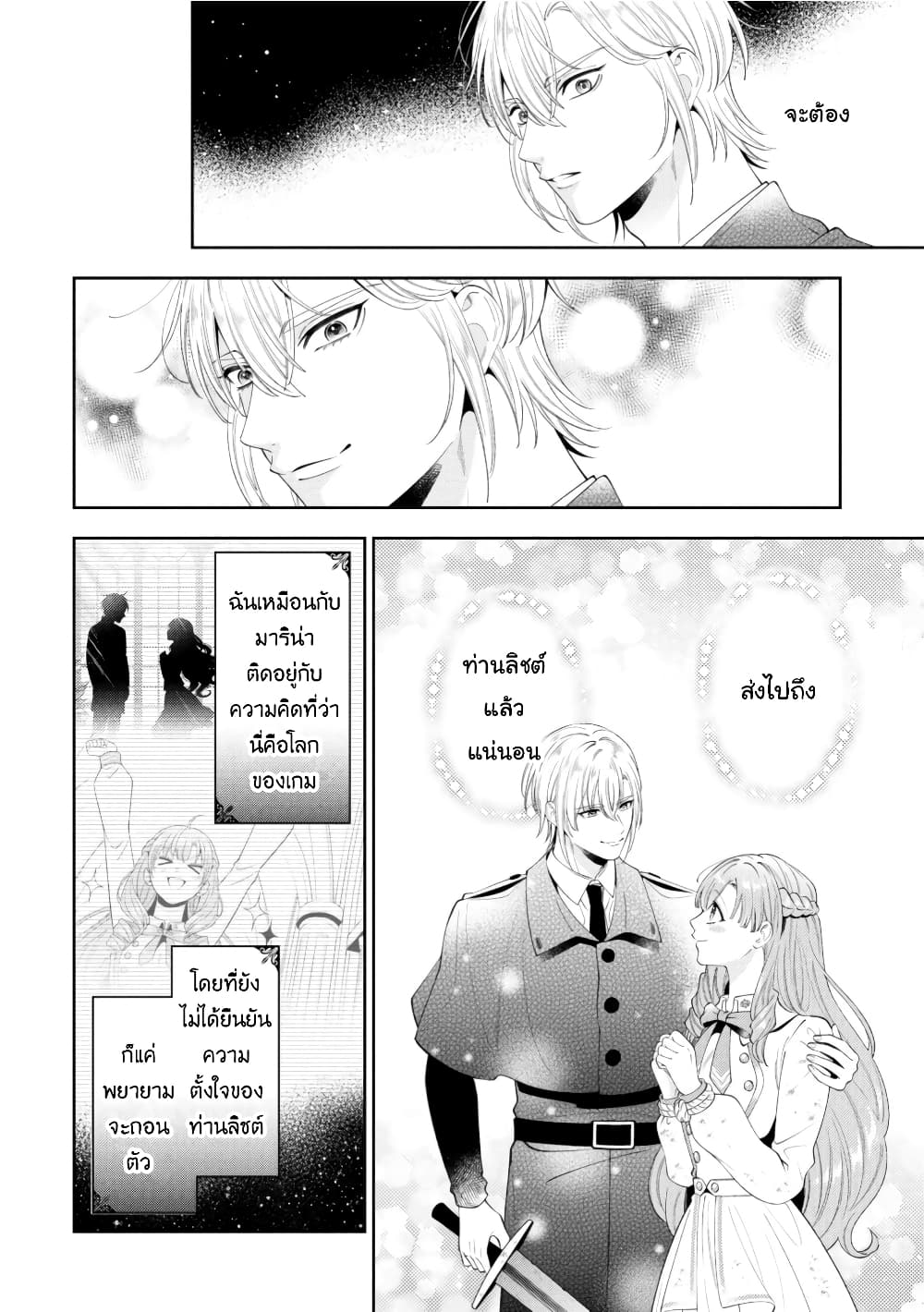 Akuyaku Reijo Wa Moe Wo Abiru Hodo Sesshu Shitai! page 12
