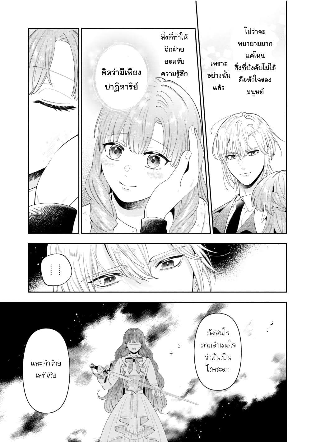 Akuyaku Reijo Wa Moe Wo Abiru Hodo Sesshu Shitai! page 13