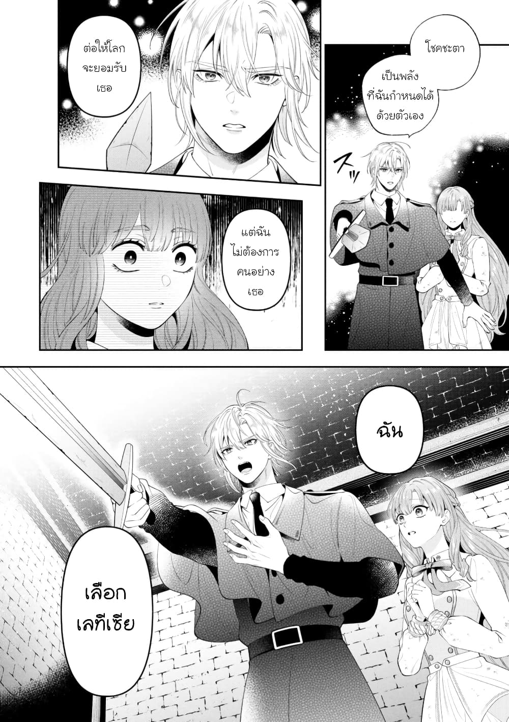 Akuyaku Reijo Wa Moe Wo Abiru Hodo Sesshu Shitai! page 14