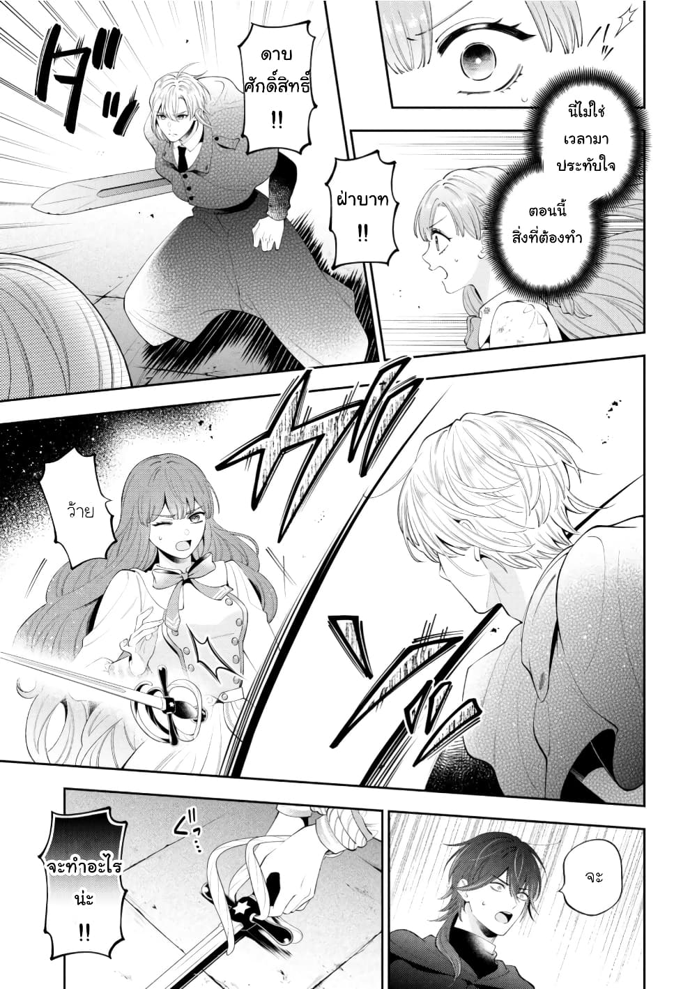 Akuyaku Reijo Wa Moe Wo Abiru Hodo Sesshu Shitai! page 15
