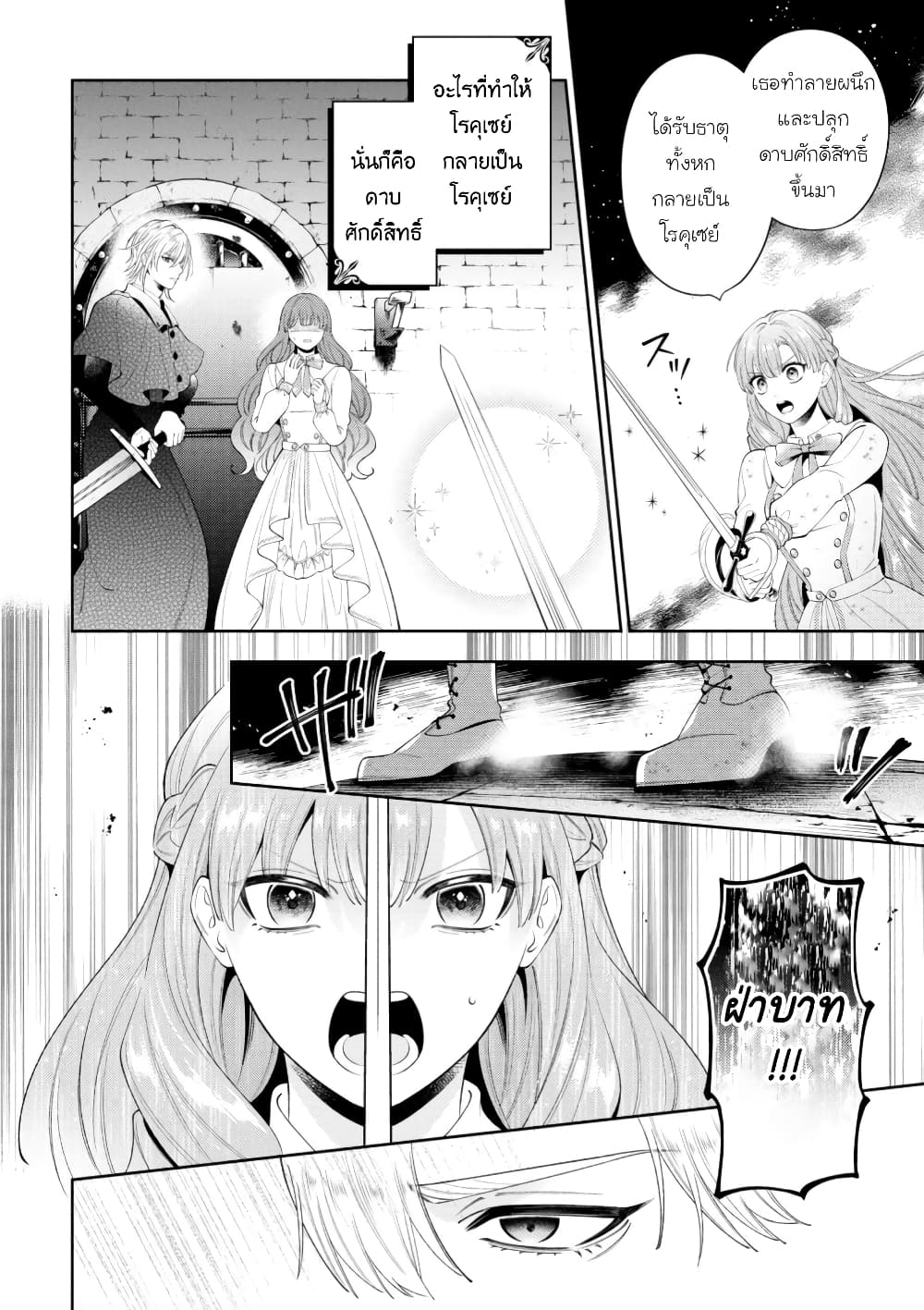 Akuyaku Reijo Wa Moe Wo Abiru Hodo Sesshu Shitai! page 16