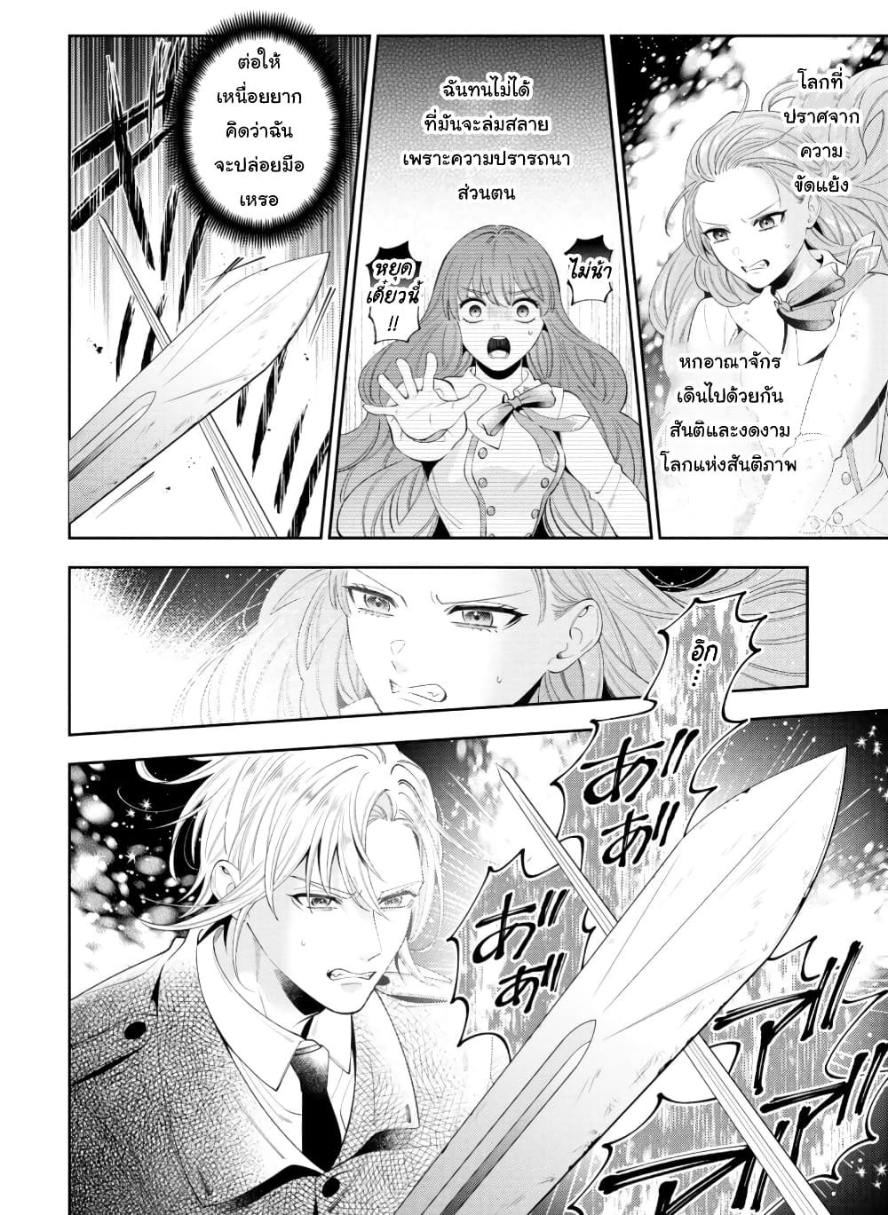 Akuyaku Reijo Wa Moe Wo Abiru Hodo Sesshu Shitai! page 18