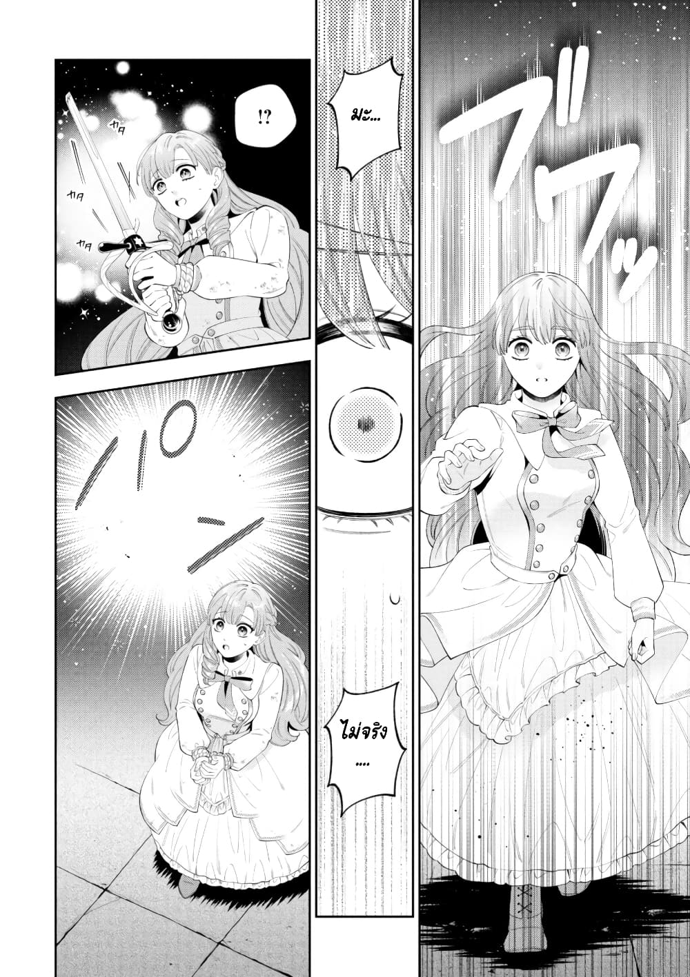 Akuyaku Reijo Wa Moe Wo Abiru Hodo Sesshu Shitai! page 20