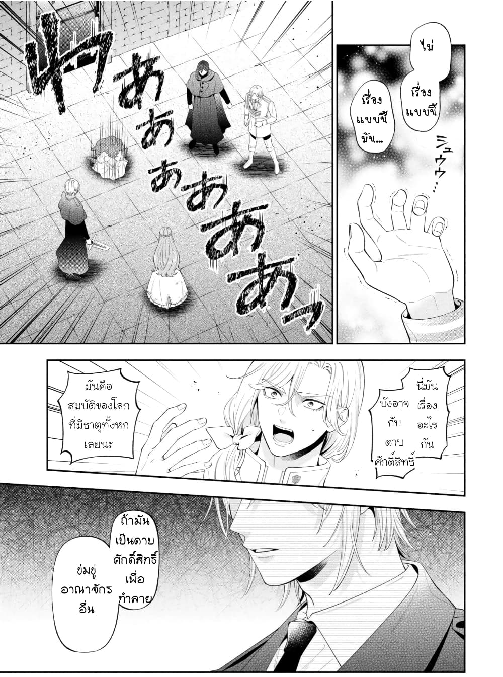 Akuyaku Reijo Wa Moe Wo Abiru Hodo Sesshu Shitai! page 21