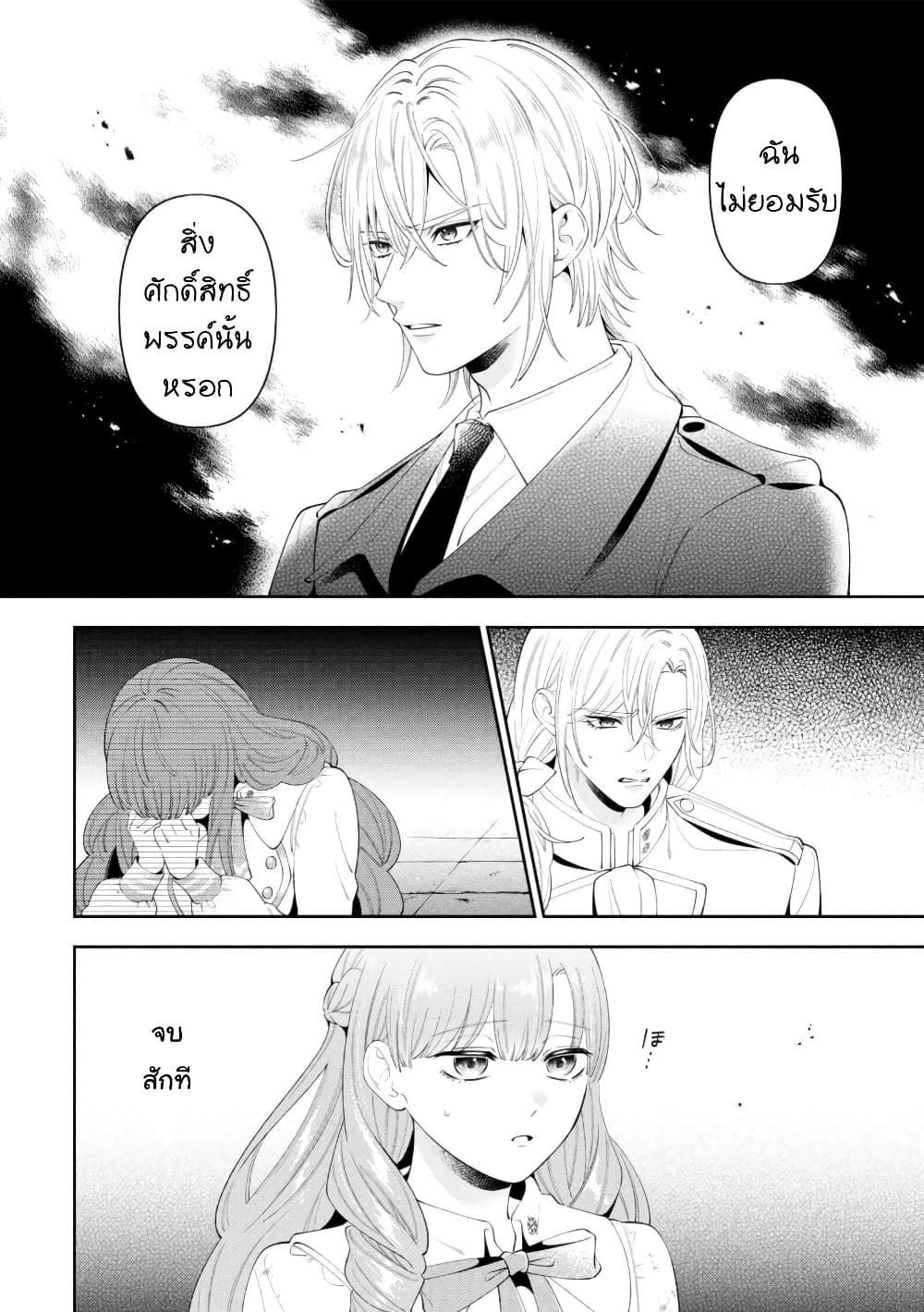 Akuyaku Reijo Wa Moe Wo Abiru Hodo Sesshu Shitai! page 22
