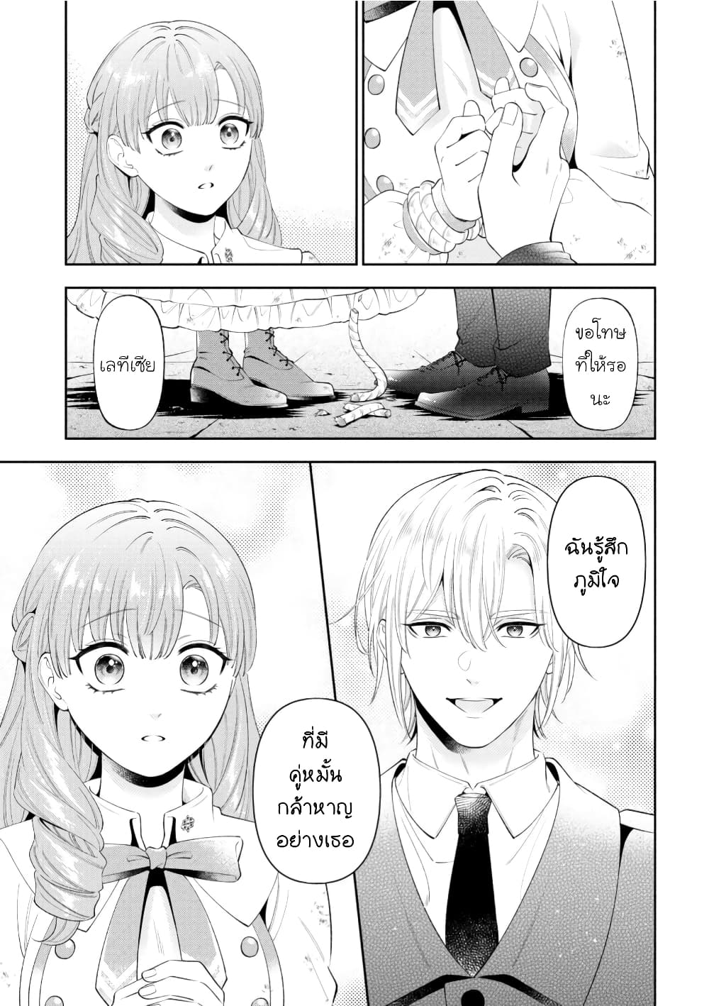 Akuyaku Reijo Wa Moe Wo Abiru Hodo Sesshu Shitai! page 23