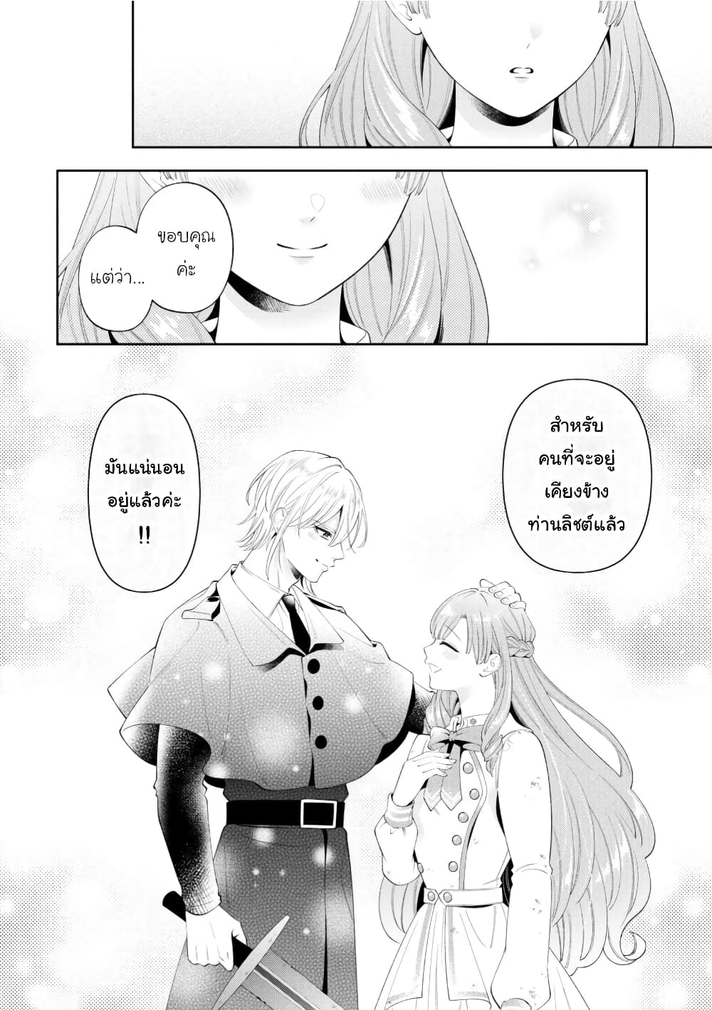 Akuyaku Reijo Wa Moe Wo Abiru Hodo Sesshu Shitai! page 24