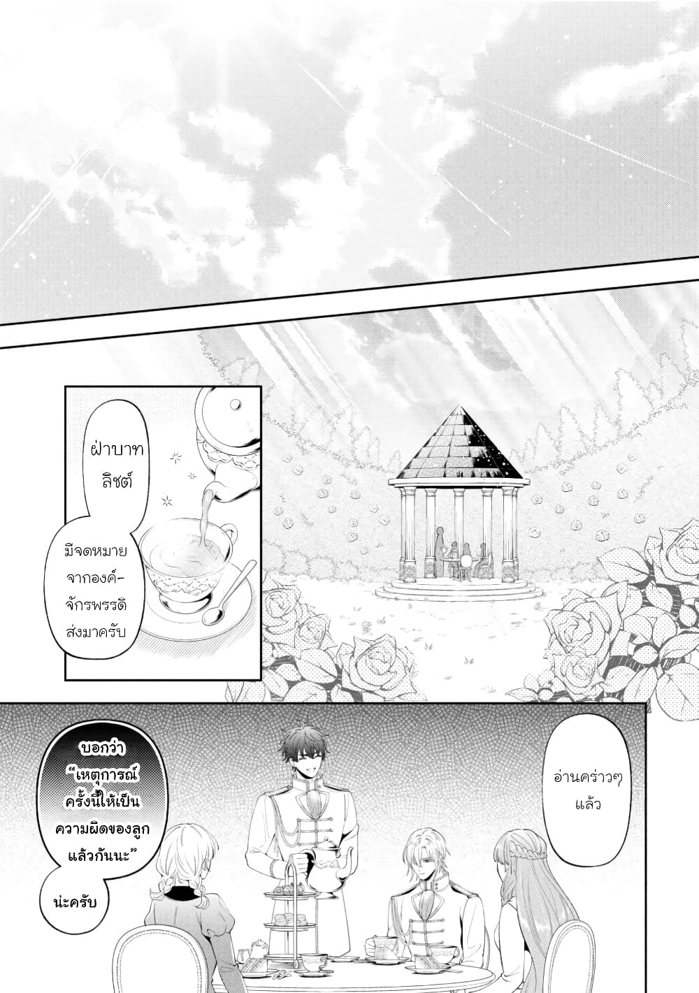 Akuyaku Reijo Wa Moe Wo Abiru Hodo Sesshu Shitai! page 25