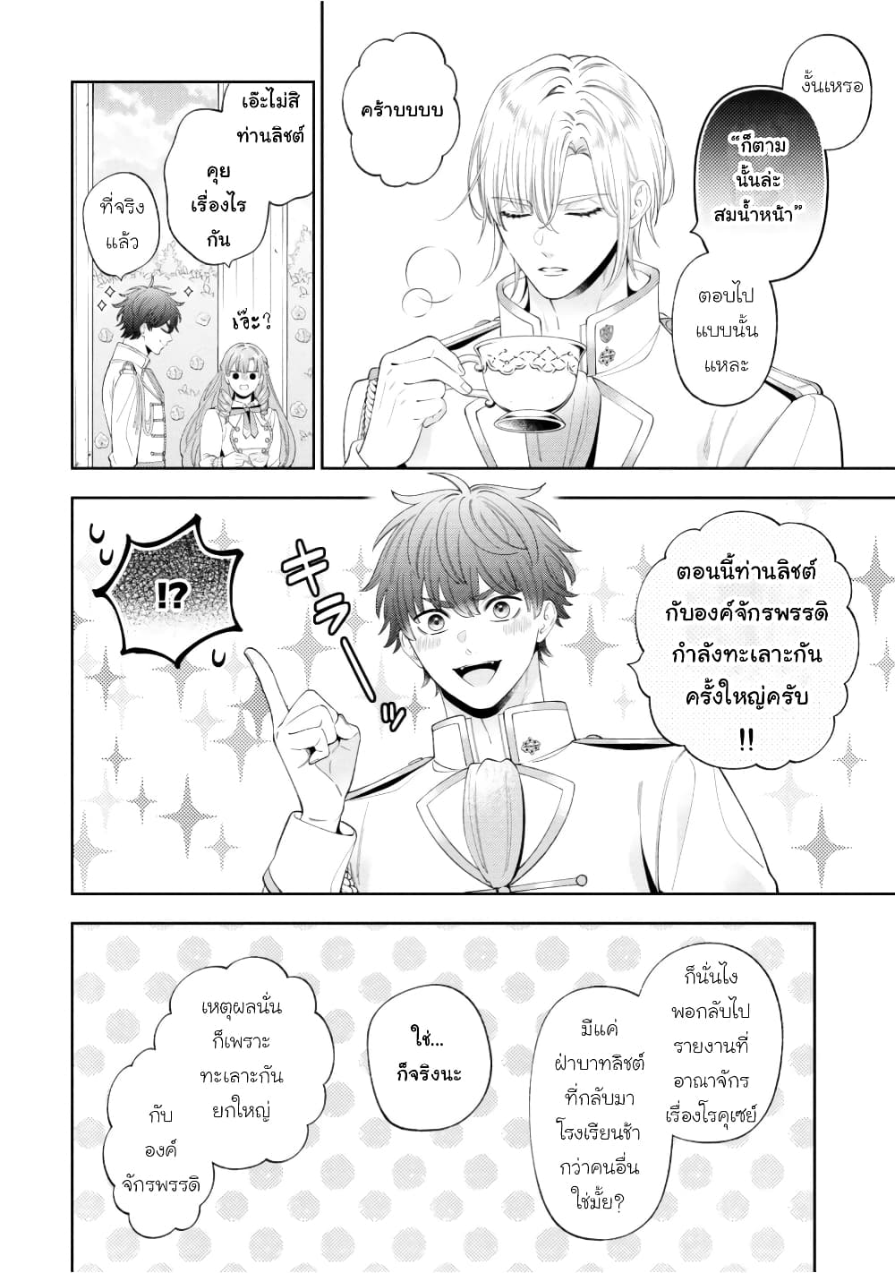 Akuyaku Reijo Wa Moe Wo Abiru Hodo Sesshu Shitai! page 26