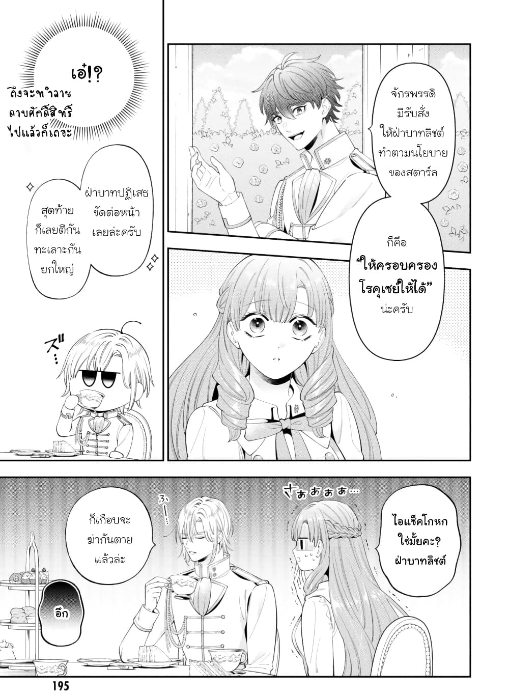 Akuyaku Reijo Wa Moe Wo Abiru Hodo Sesshu Shitai! page 27