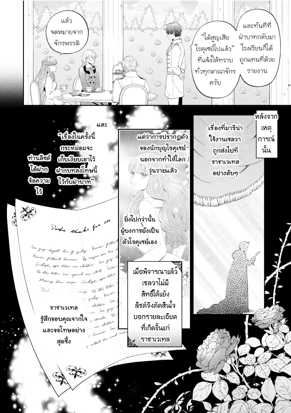 Akuyaku Reijo Wa Moe Wo Abiru Hodo Sesshu Shitai! page 28