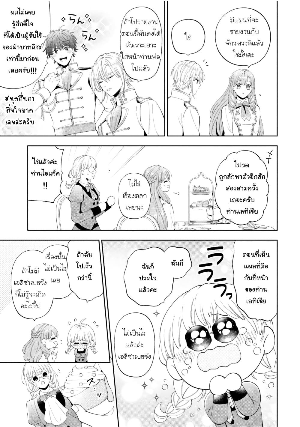 Akuyaku Reijo Wa Moe Wo Abiru Hodo Sesshu Shitai! page 29