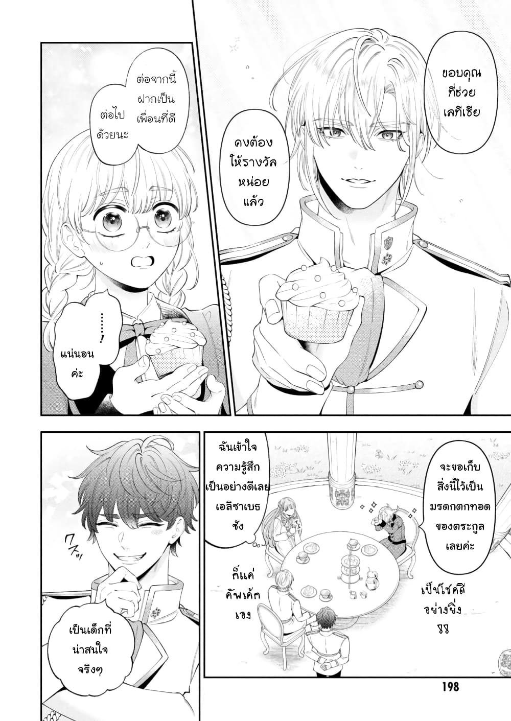 Akuyaku Reijo Wa Moe Wo Abiru Hodo Sesshu Shitai! page 30