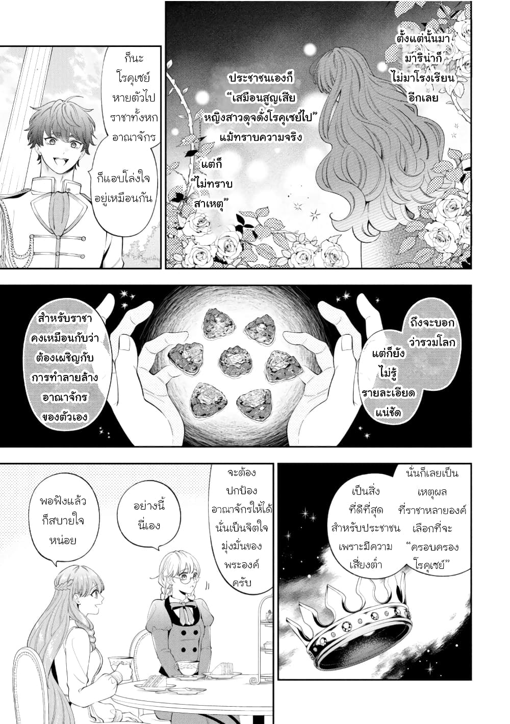 Akuyaku Reijo Wa Moe Wo Abiru Hodo Sesshu Shitai! page 31