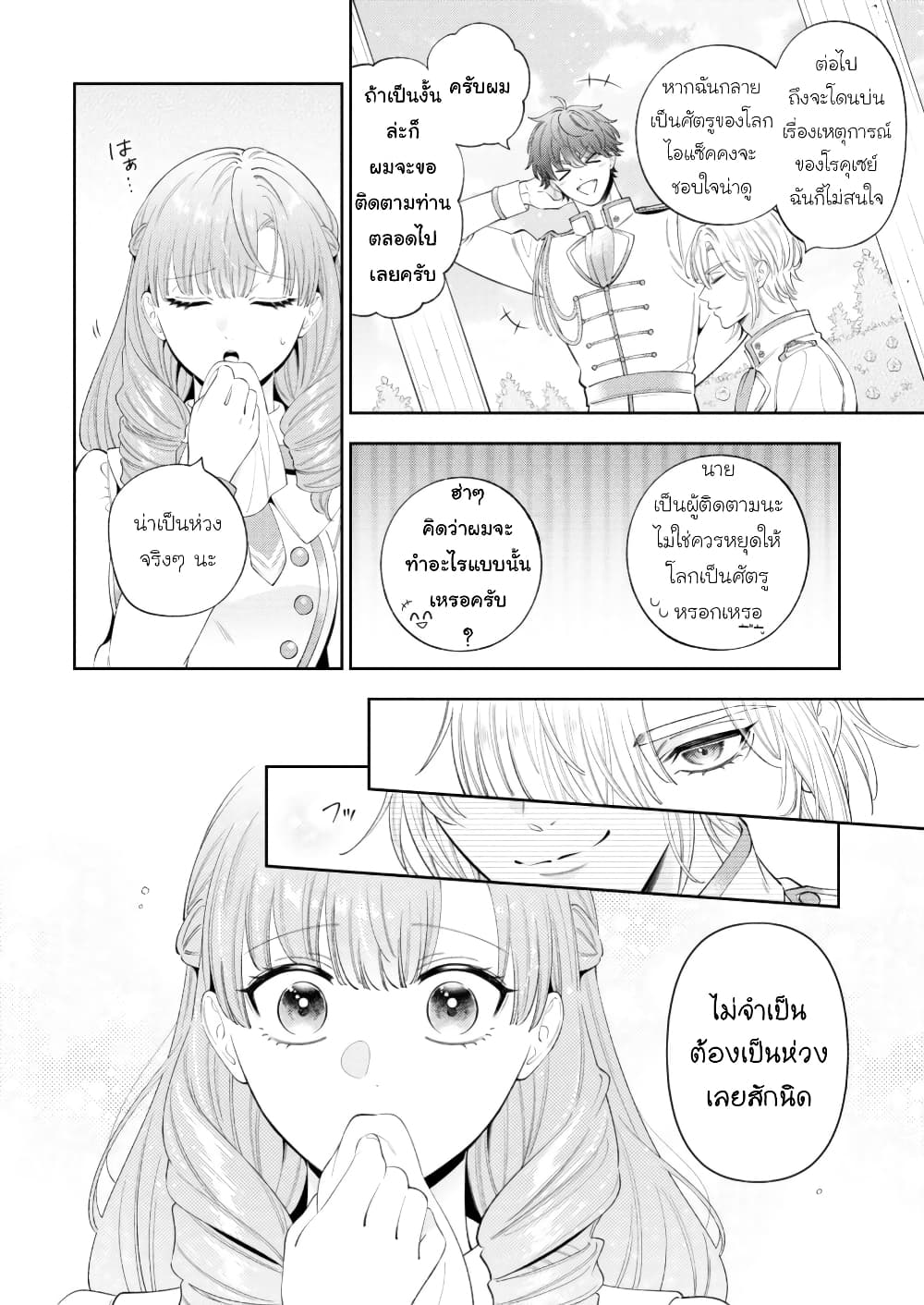 Akuyaku Reijo Wa Moe Wo Abiru Hodo Sesshu Shitai! page 32