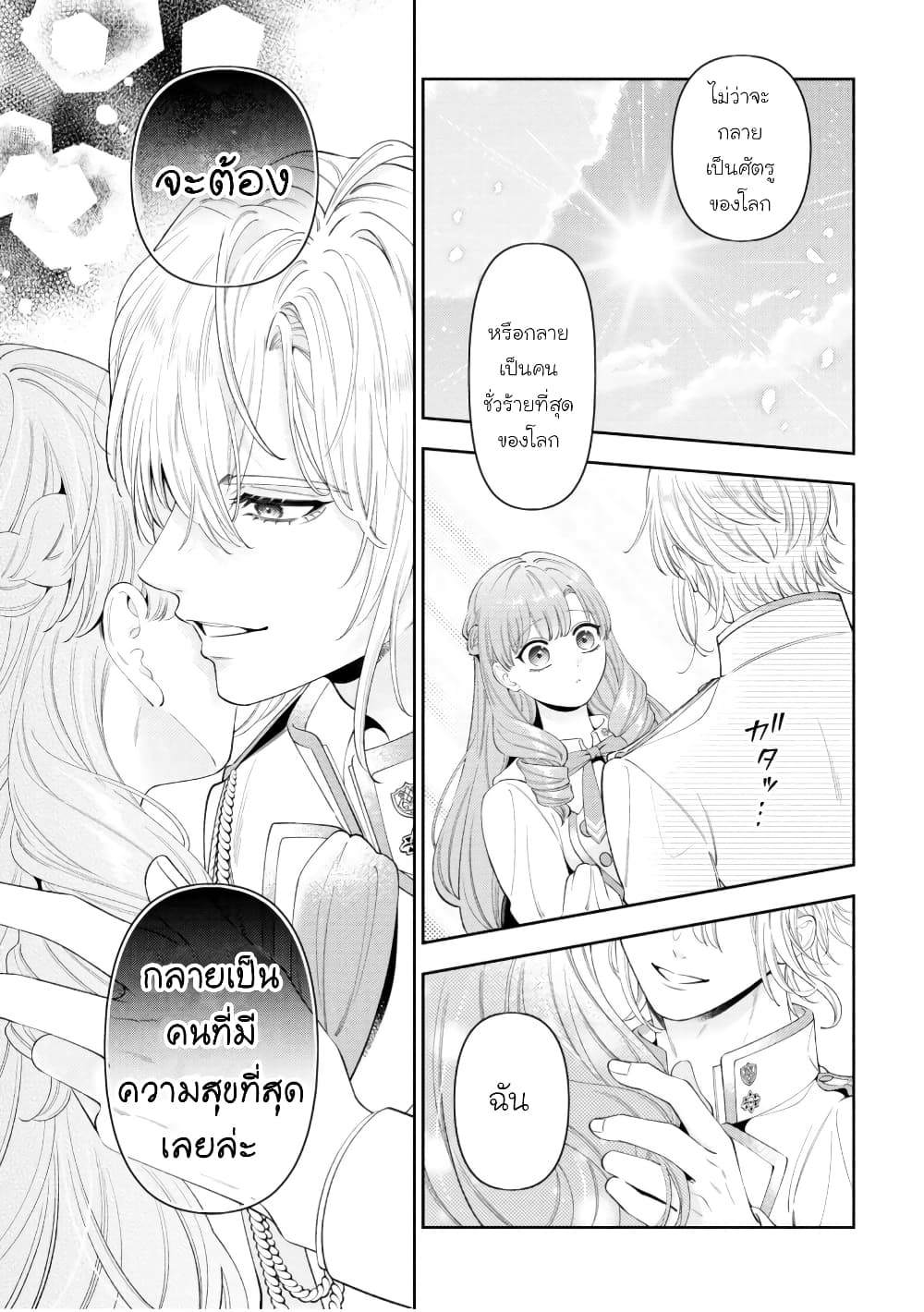 Akuyaku Reijo Wa Moe Wo Abiru Hodo Sesshu Shitai! page 33