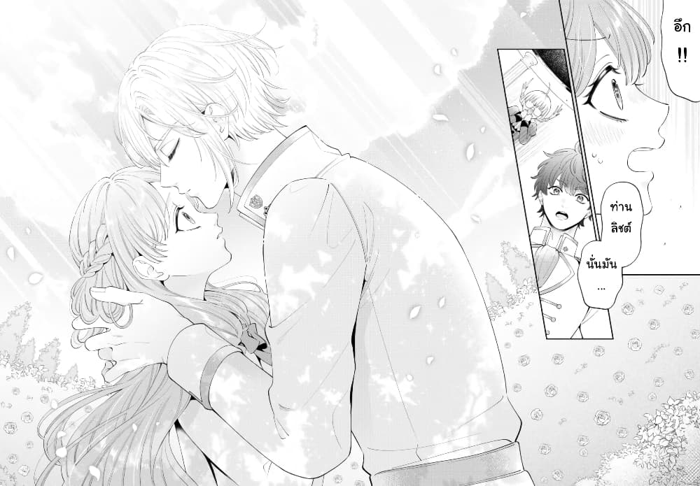 Akuyaku Reijo Wa Moe Wo Abiru Hodo Sesshu Shitai! page 34