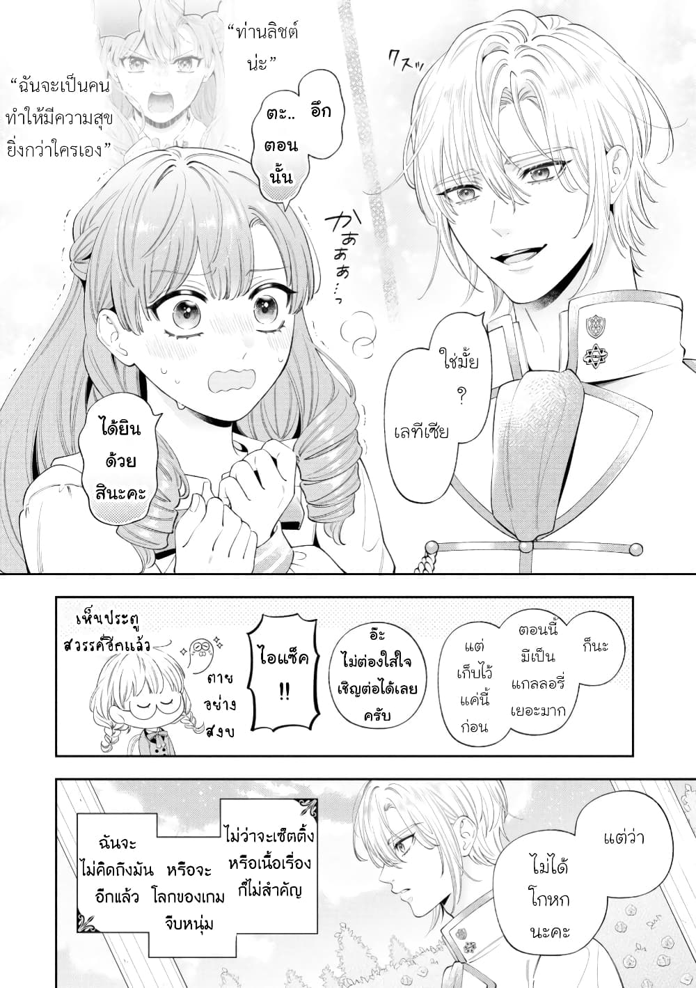 Akuyaku Reijo Wa Moe Wo Abiru Hodo Sesshu Shitai! page 35