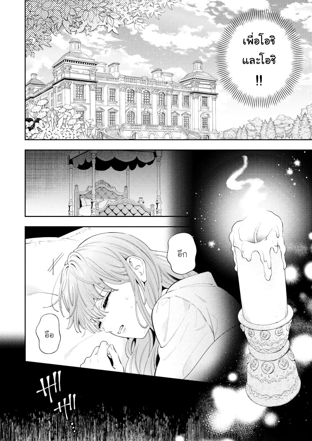 Akuyaku Reijo Wa Moe Wo Abiru Hodo Sesshu Shitai! page 37