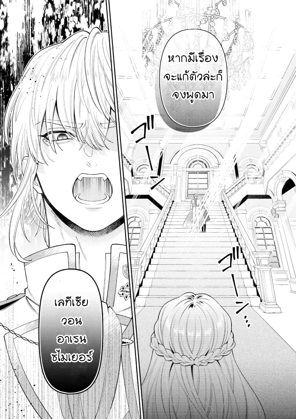 Akuyaku Reijo Wa Moe Wo Abiru Hodo Sesshu Shitai! page 38