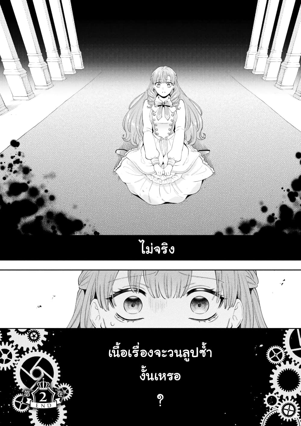 Akuyaku Reijo Wa Moe Wo Abiru Hodo Sesshu Shitai! page 39