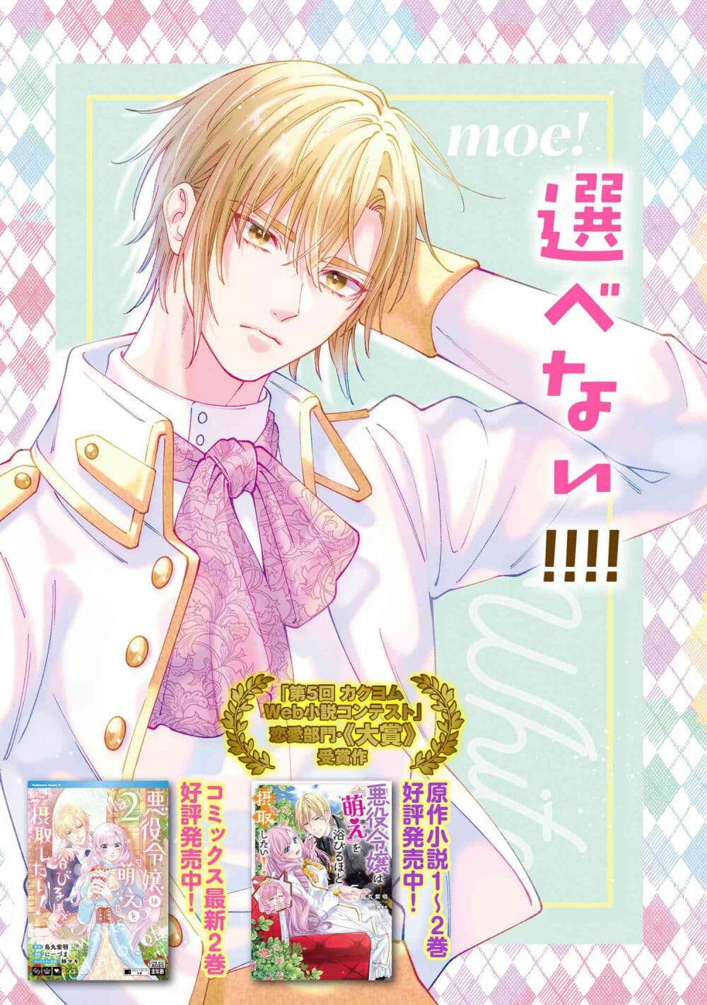 Akuyaku Reijo Wa Moe Wo Abiru Hodo Sesshu Shitai! page 3