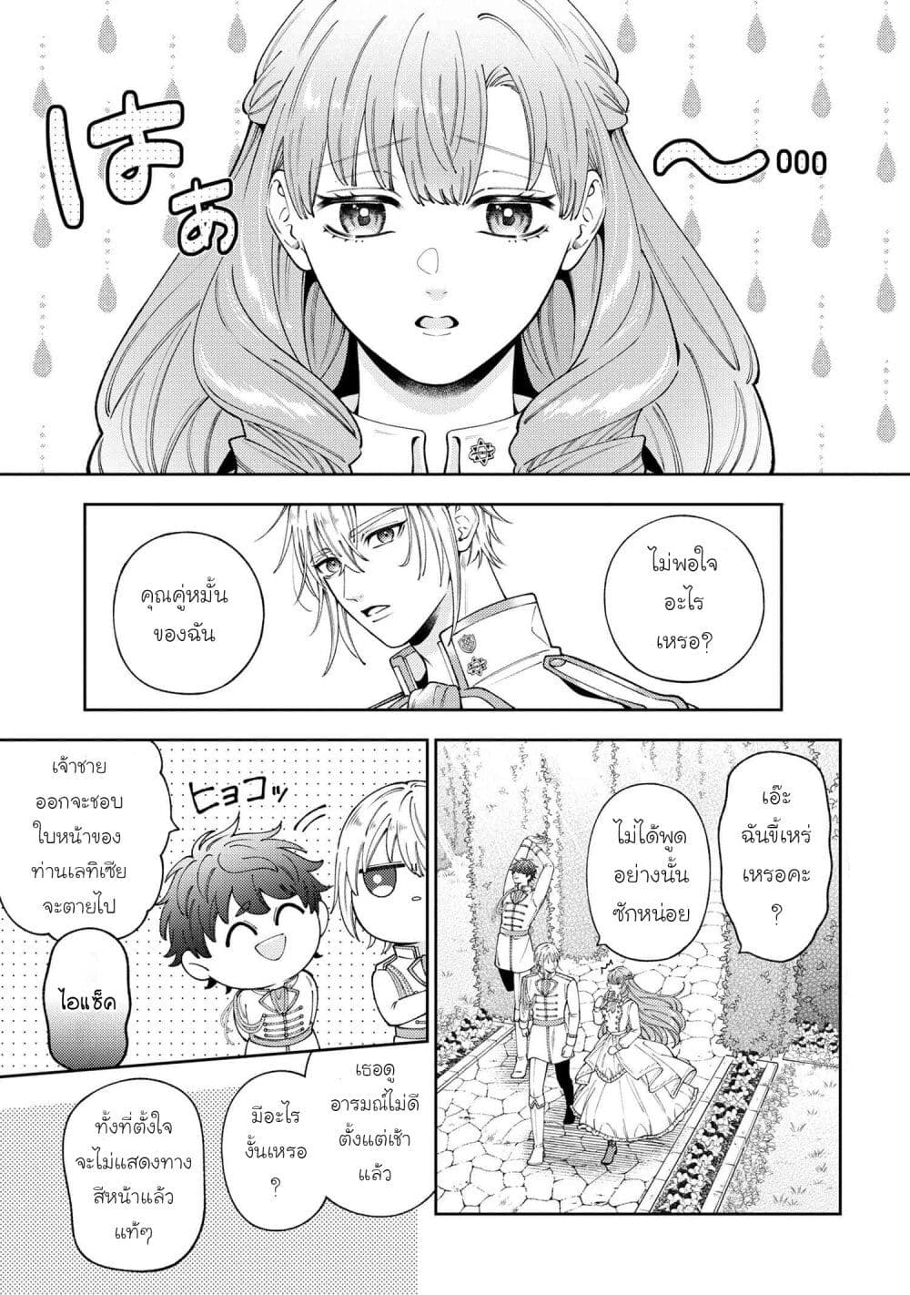 Akuyaku Reijo Wa Moe Wo Abiru Hodo Sesshu Shitai! page 4