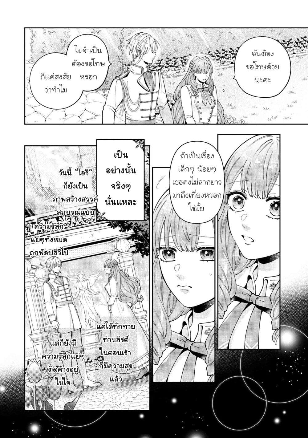 Akuyaku Reijo Wa Moe Wo Abiru Hodo Sesshu Shitai! page 5