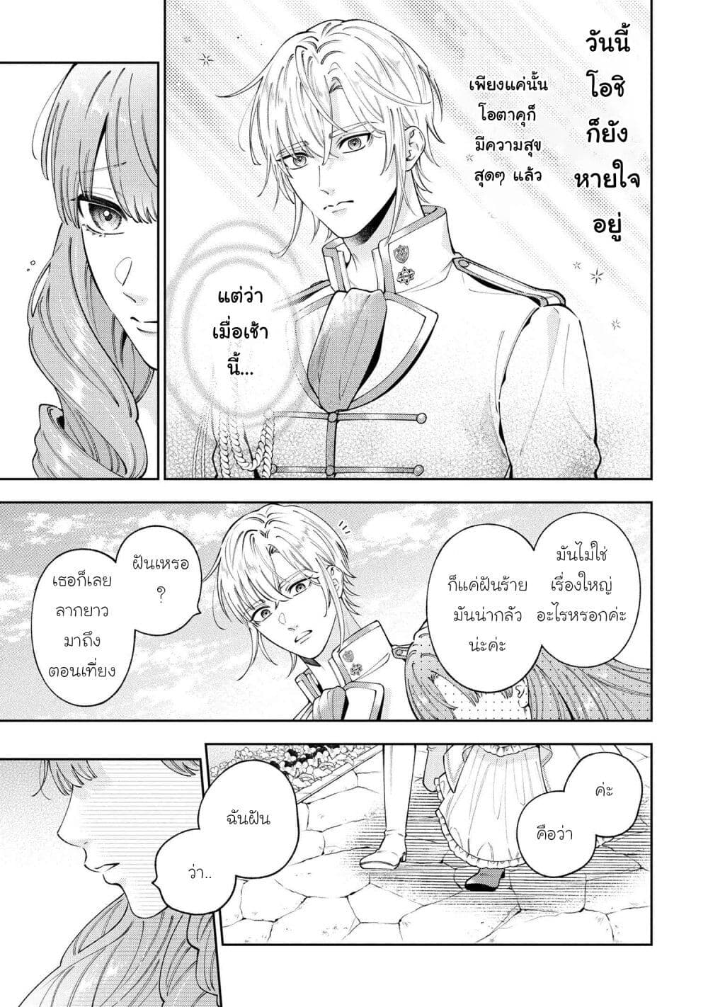 Akuyaku Reijo Wa Moe Wo Abiru Hodo Sesshu Shitai! page 6