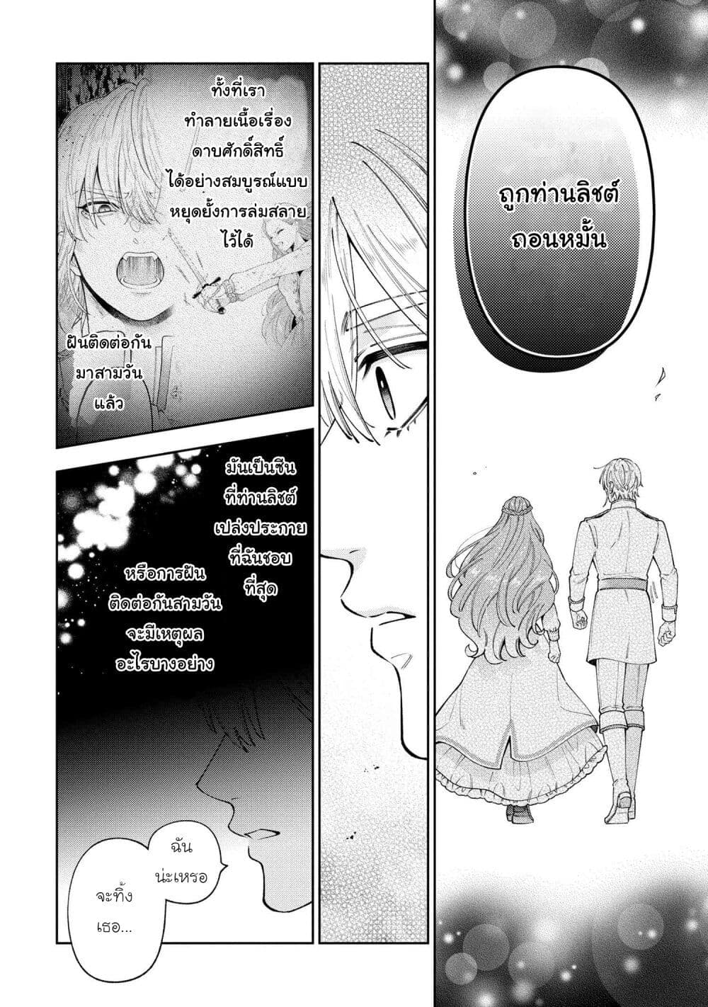 Akuyaku Reijo Wa Moe Wo Abiru Hodo Sesshu Shitai! page 7